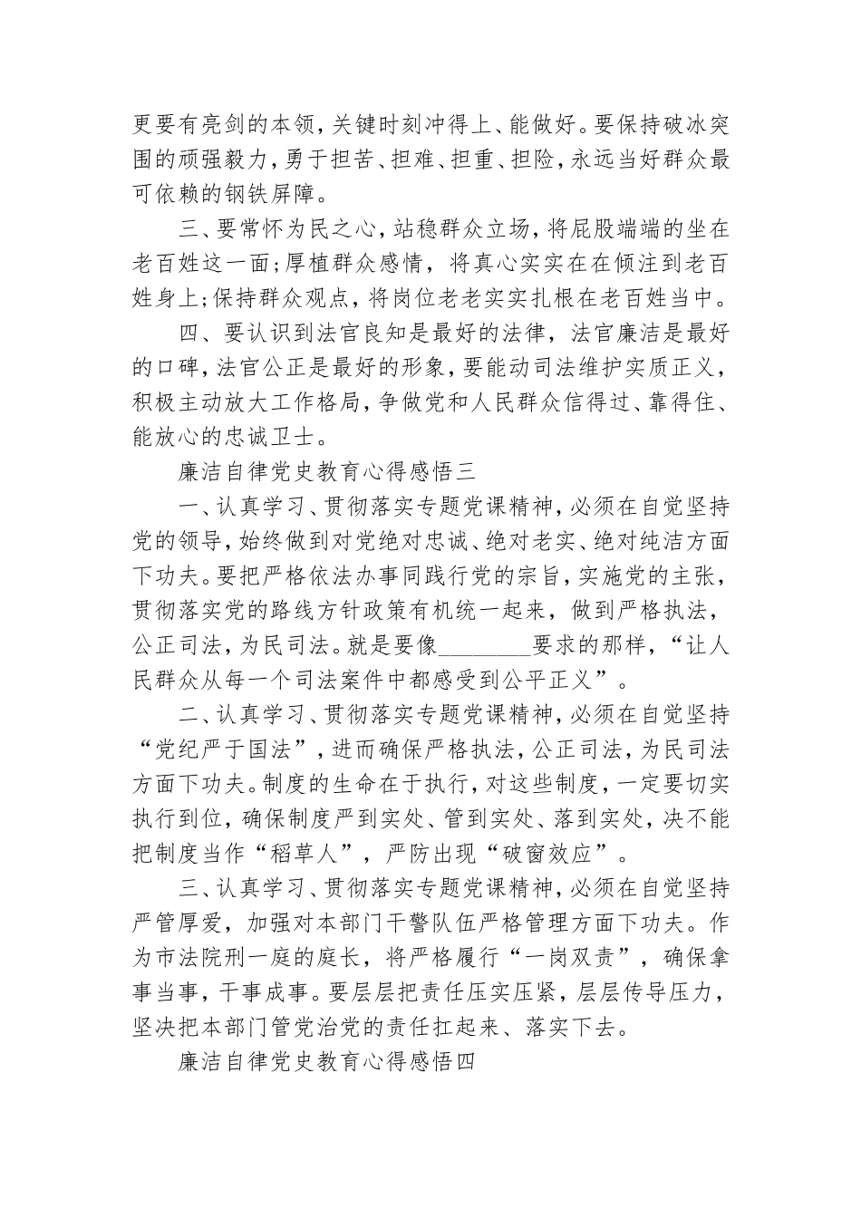 廉洁自律党史教育心得感悟四篇.doc_第2页