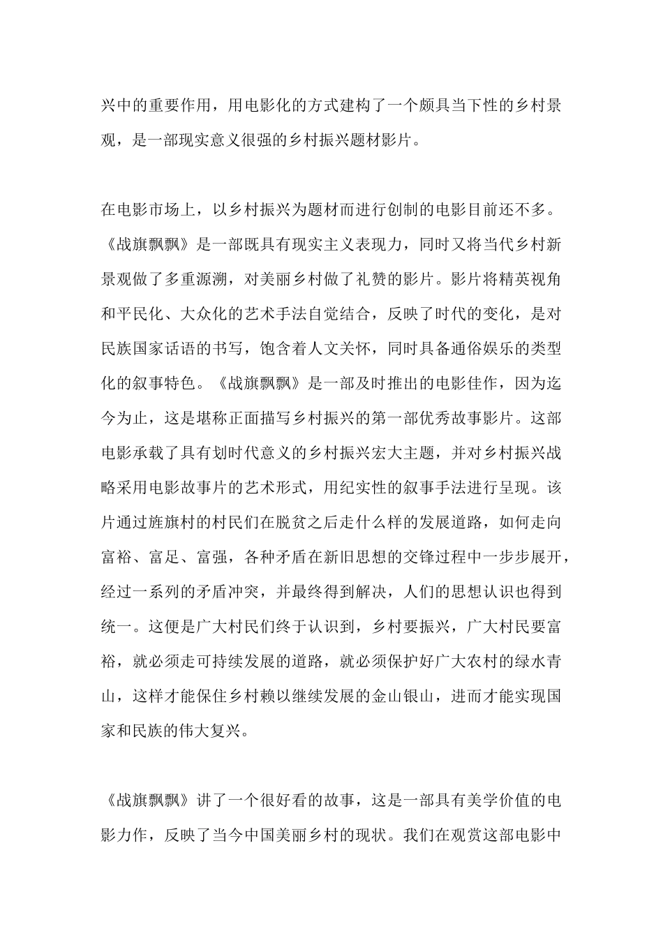 电影《战旗飘飘》观后感.docx_第2页