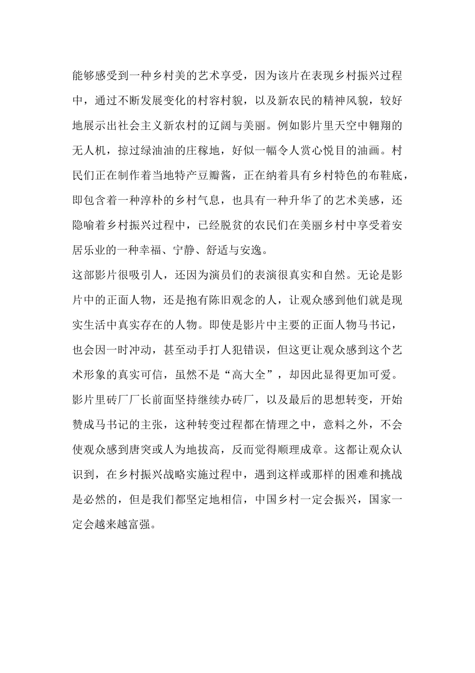 电影《战旗飘飘》观后感.docx_第3页