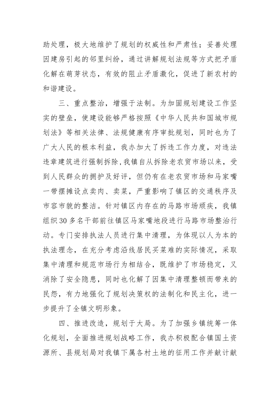 2021乡镇规划办公室工作总结.docx_第2页