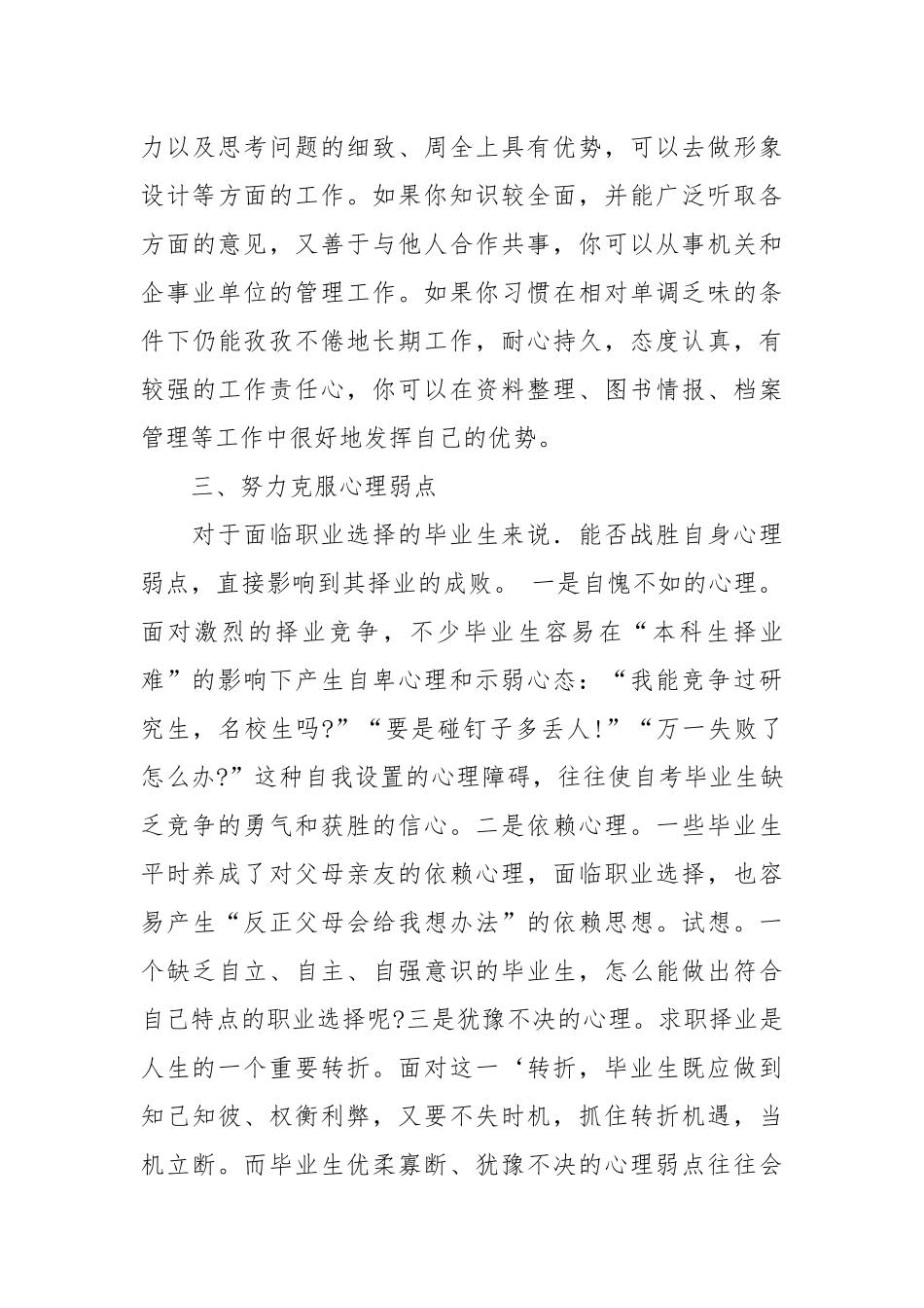 2021我谈大学生就业指导感想.docx_第3页