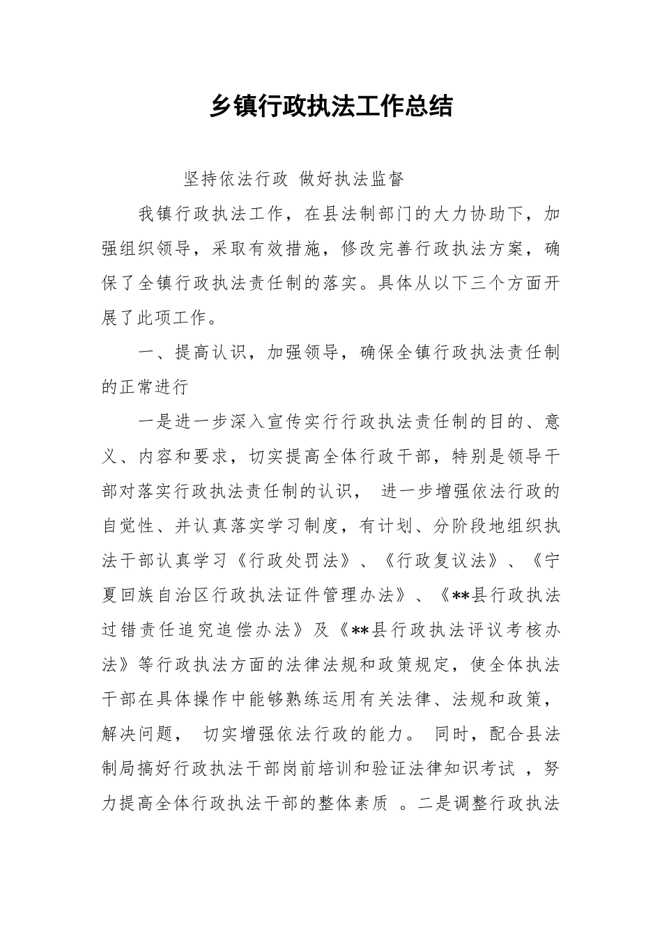 2021乡镇行政执法工作总结.docx_第1页