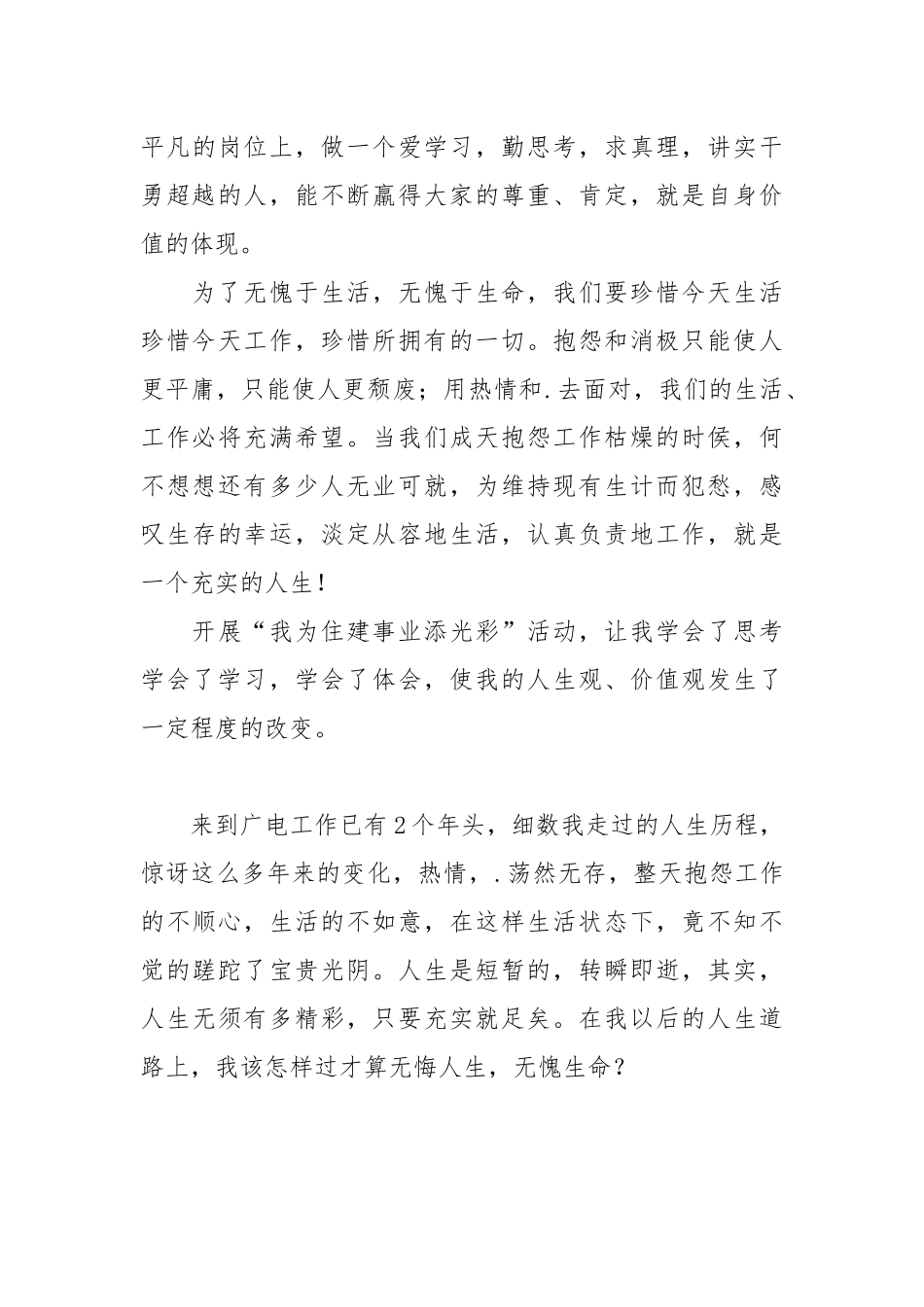 2021我为广电添光彩心得体会.docx_第3页