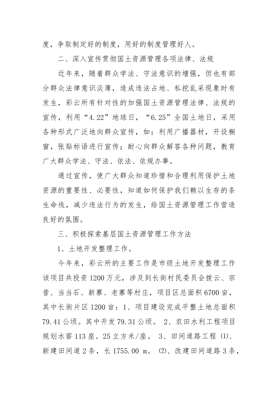 2021乡镇国土资源所年度工作总结.docx_第2页