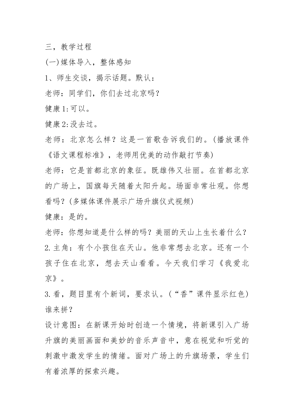 2021我想看一年级语文教案模板.docx_第2页