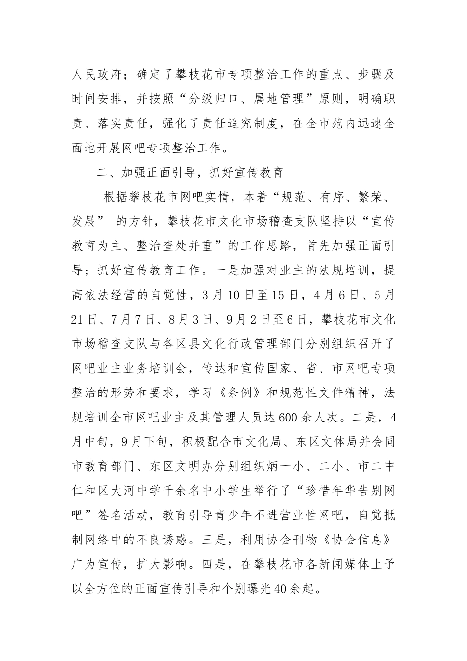 2021网吧管理工作的自我总结.docx_第2页