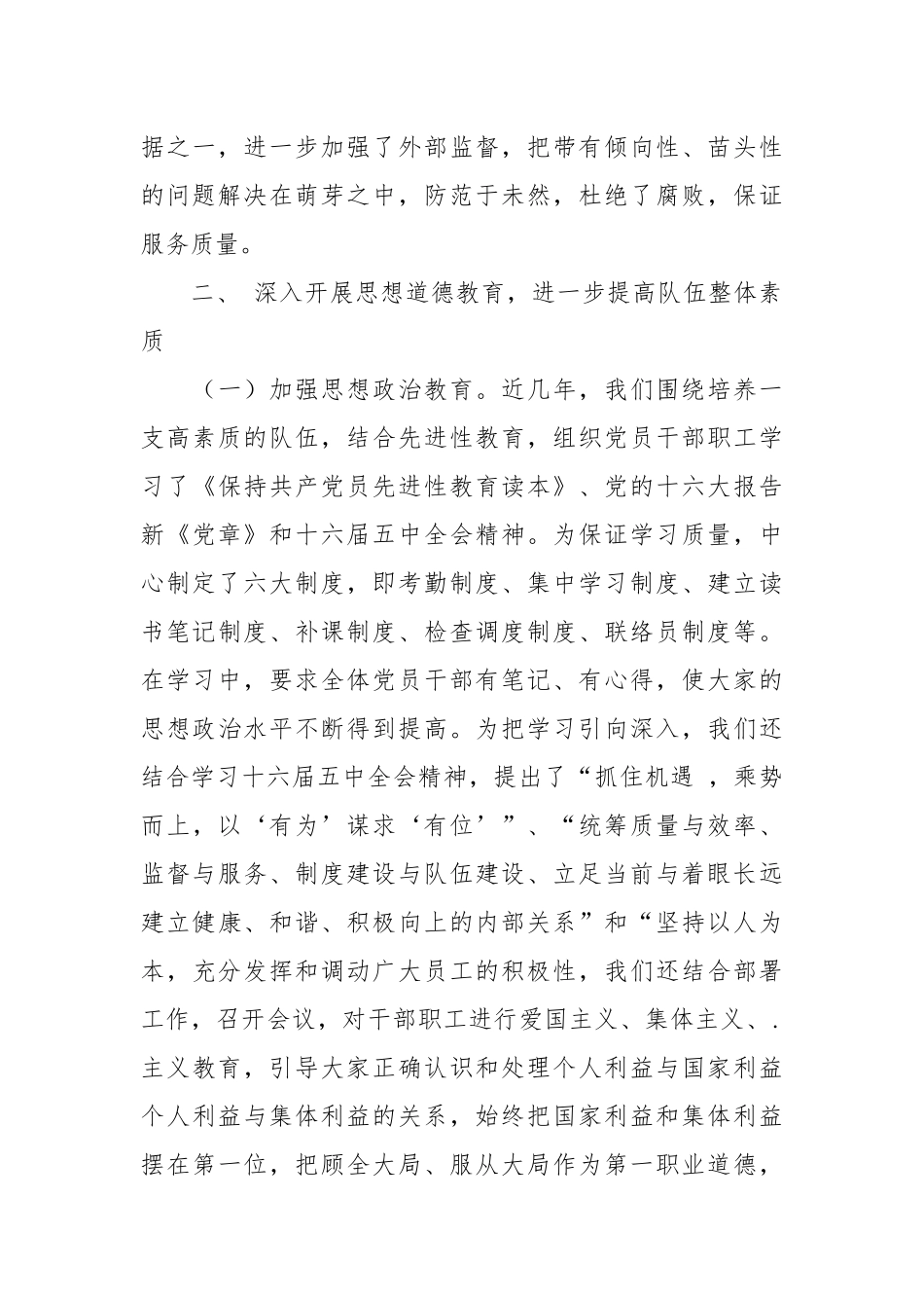 2021乡镇机关推动文明建设事迹材料.docx_第3页