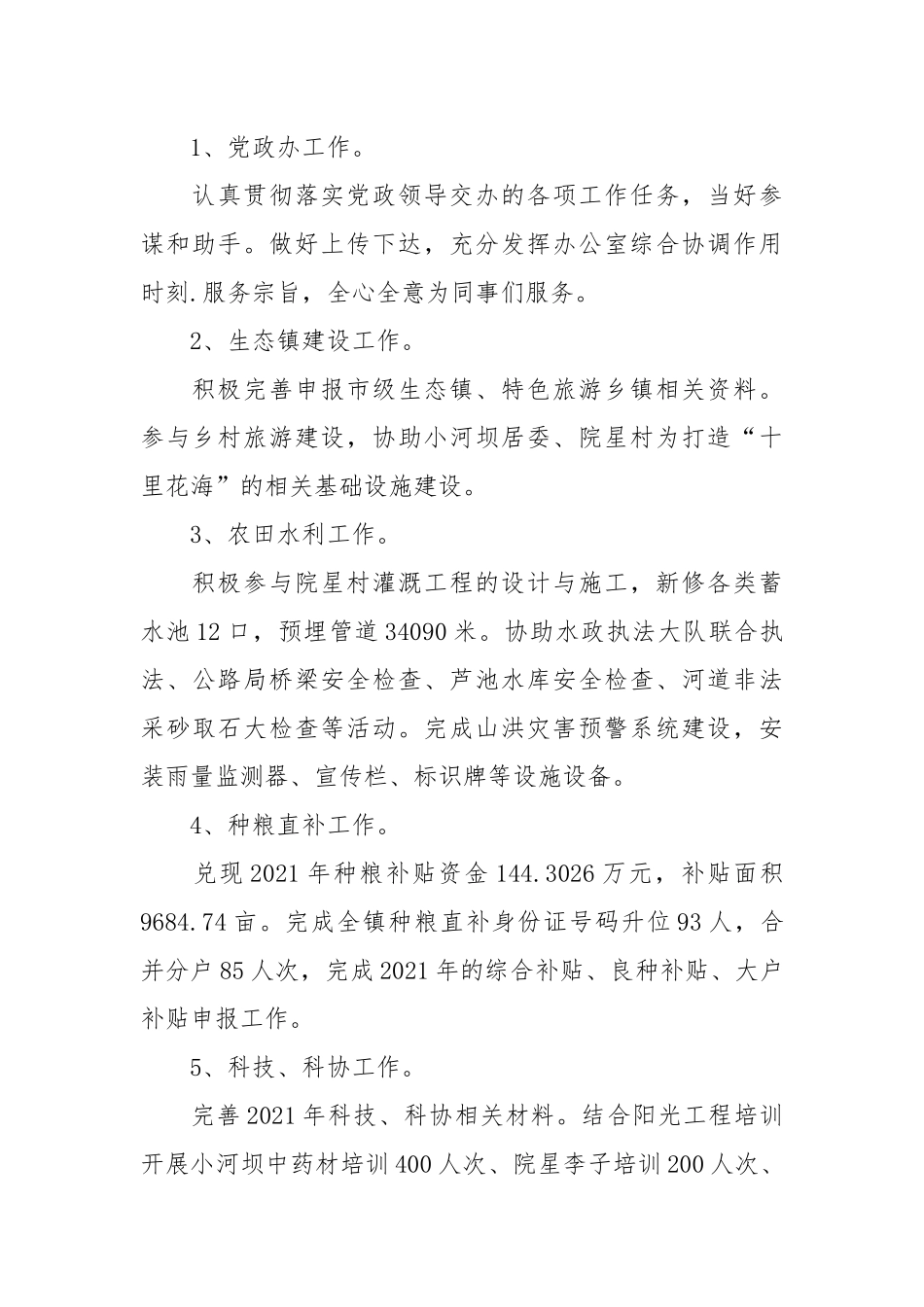 2021乡镇基层工作人员述职报告.docx_第2页