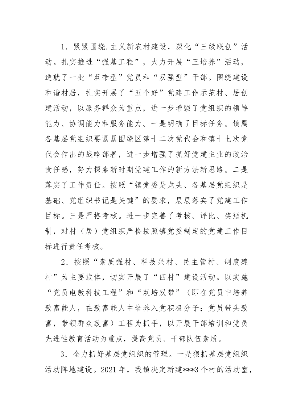 2021乡镇基层组织年度工作总结.docx_第3页