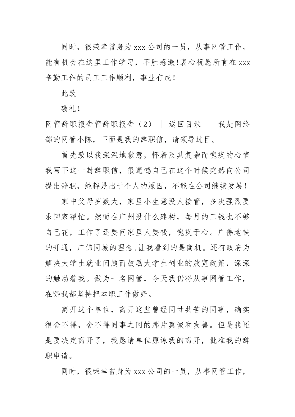 2021网管辞职报告3篇.docx_第2页