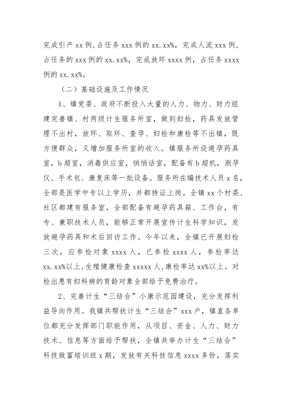 2021乡镇计划生育工作先进事迹.docx_第2页
