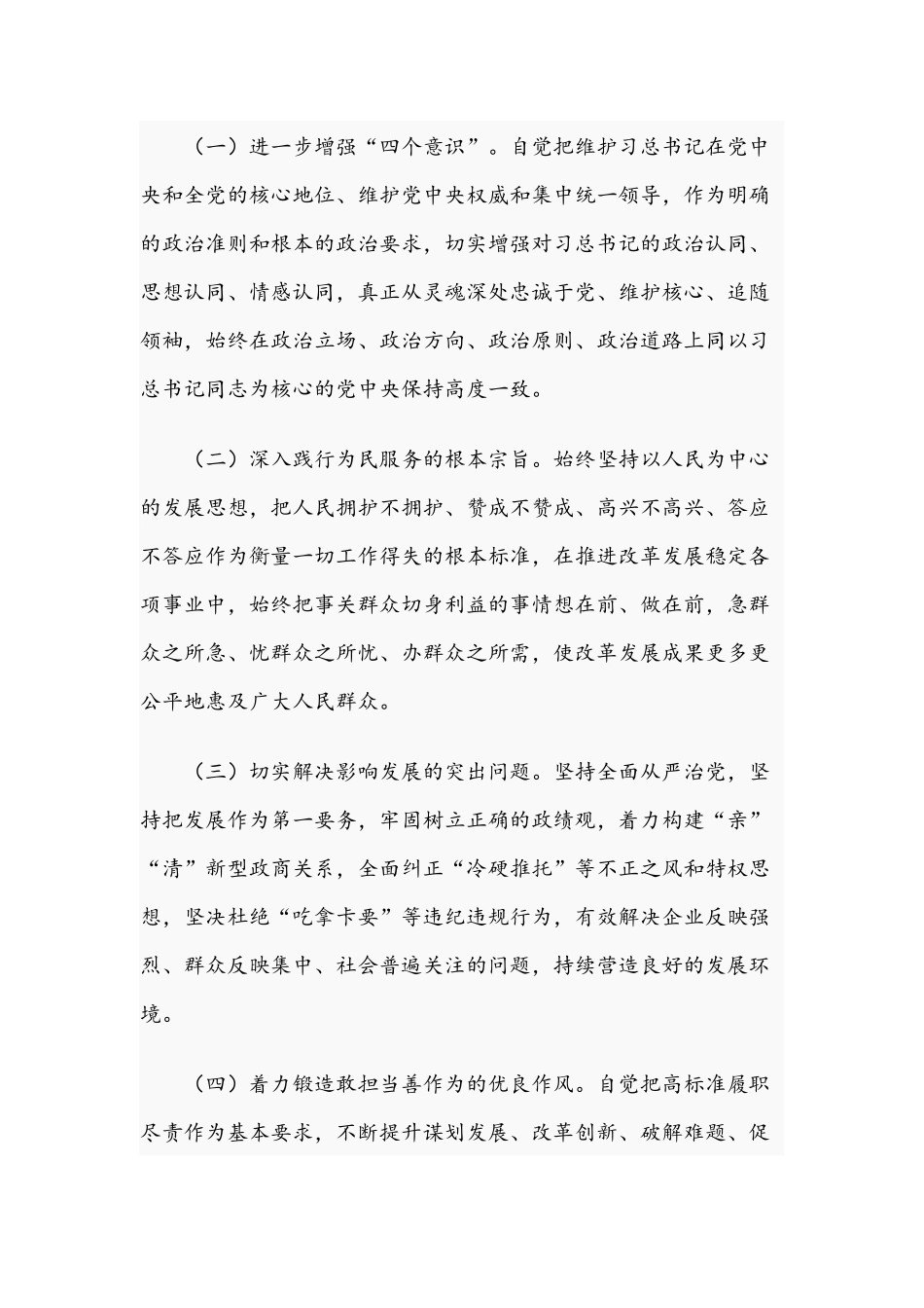 2021年妇联“转变作风改善发展环境建设年”活动方案范文.docx_第2页