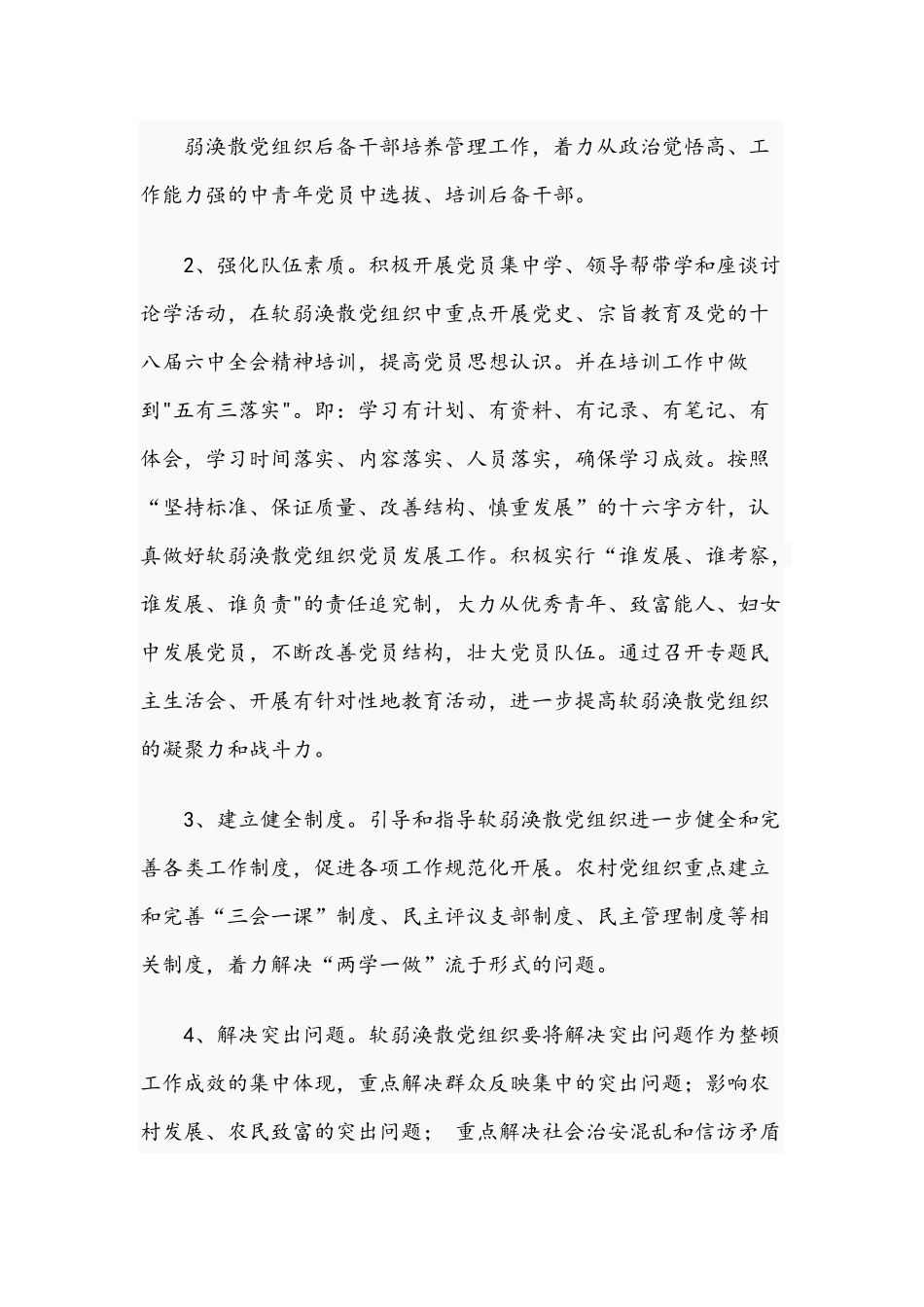 2021年软弱涣散基层党组织整顿方案范文.docx_第3页