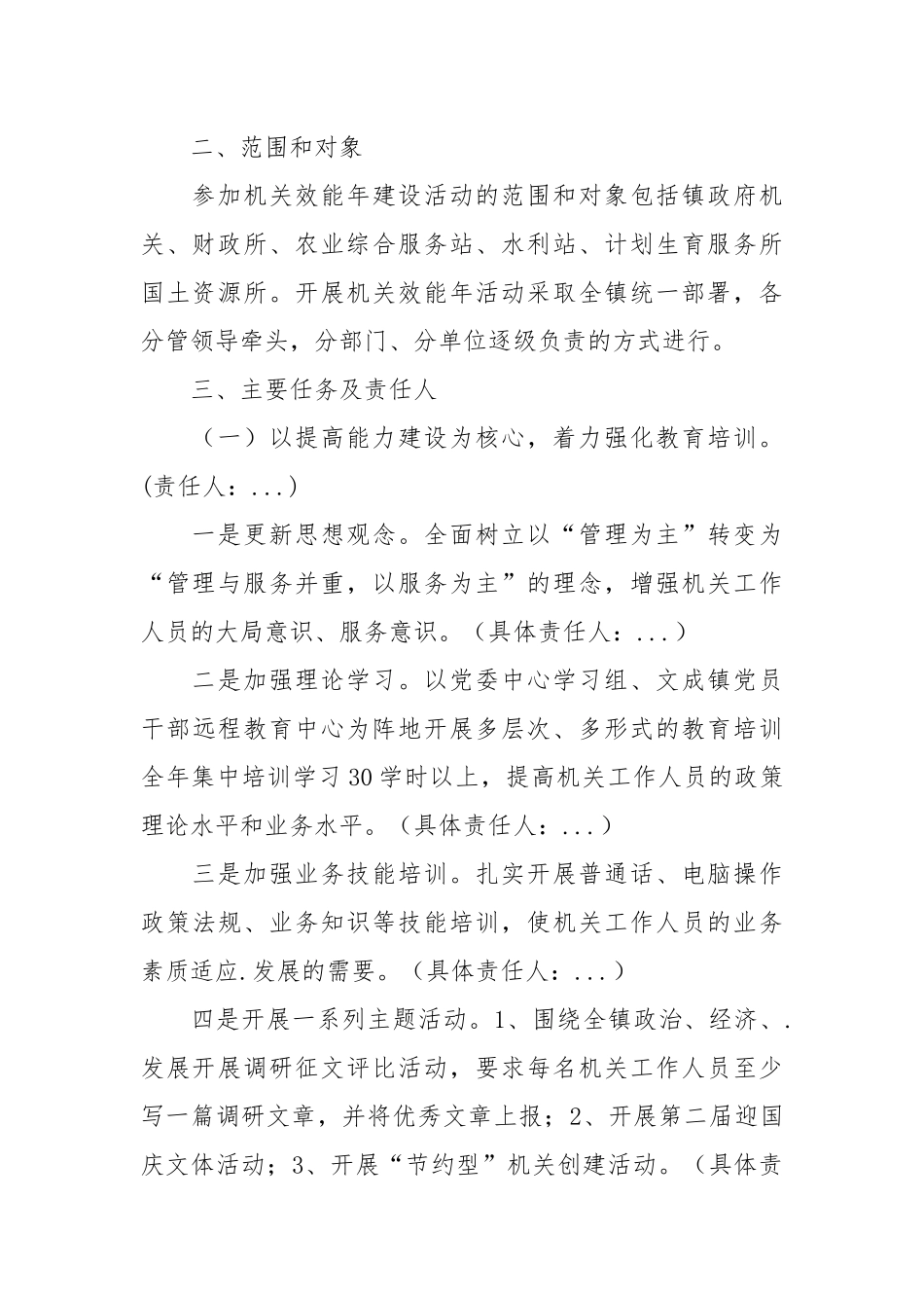 2021乡镇机关效能建设实施方案.docx_第2页