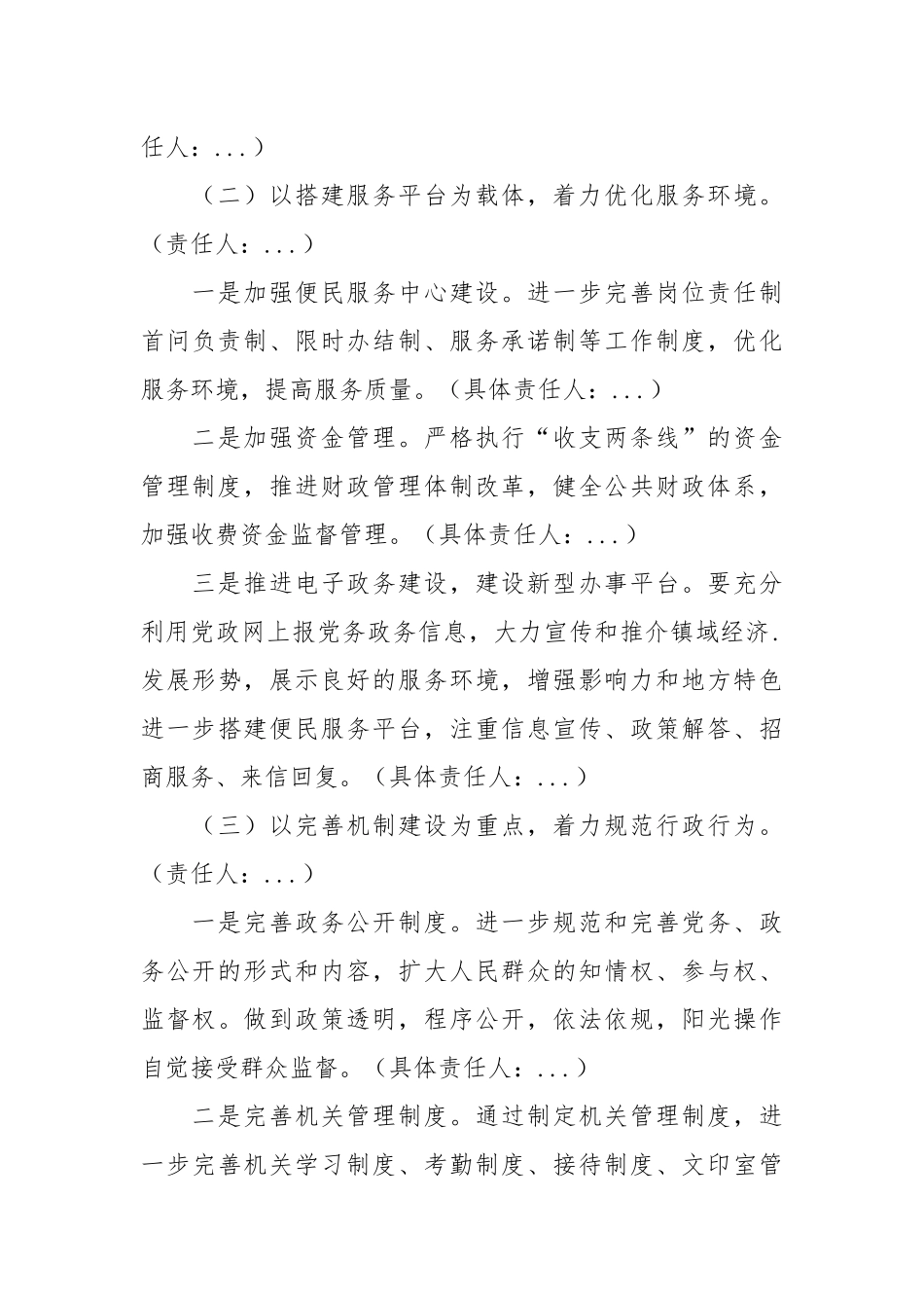 2021乡镇机关效能建设实施方案.docx_第3页