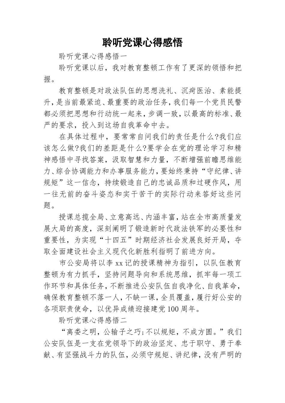 聆听党课心得感悟.doc_第1页