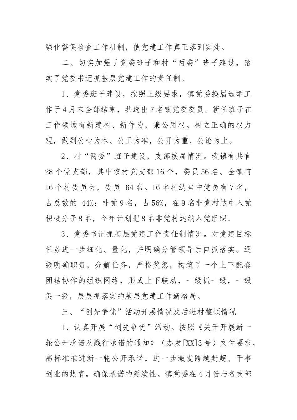 2021乡镇基层组织建设工作半年总结.docx_第2页
