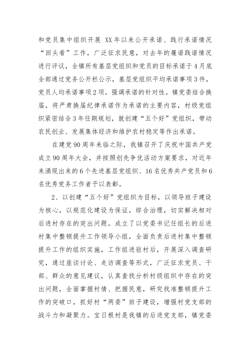 2021乡镇基层组织建设工作半年总结.docx_第3页