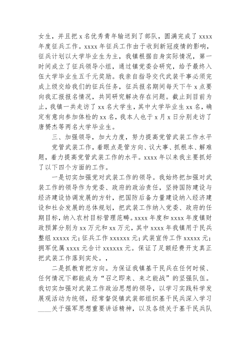 镇党委书记履行党管武装工作述职报告.doc_第2页