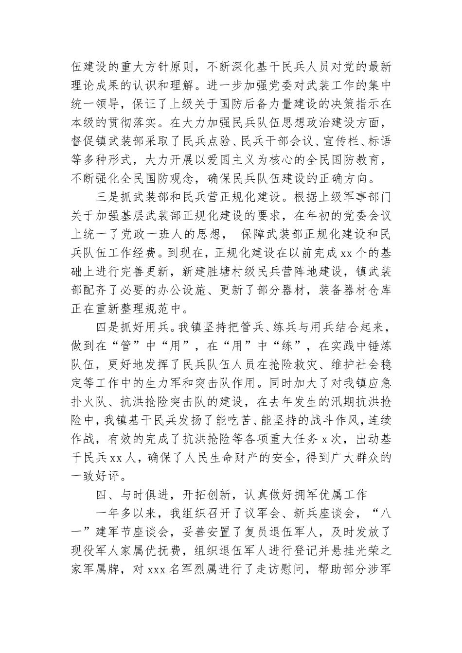 镇党委书记履行党管武装工作述职报告.doc_第3页