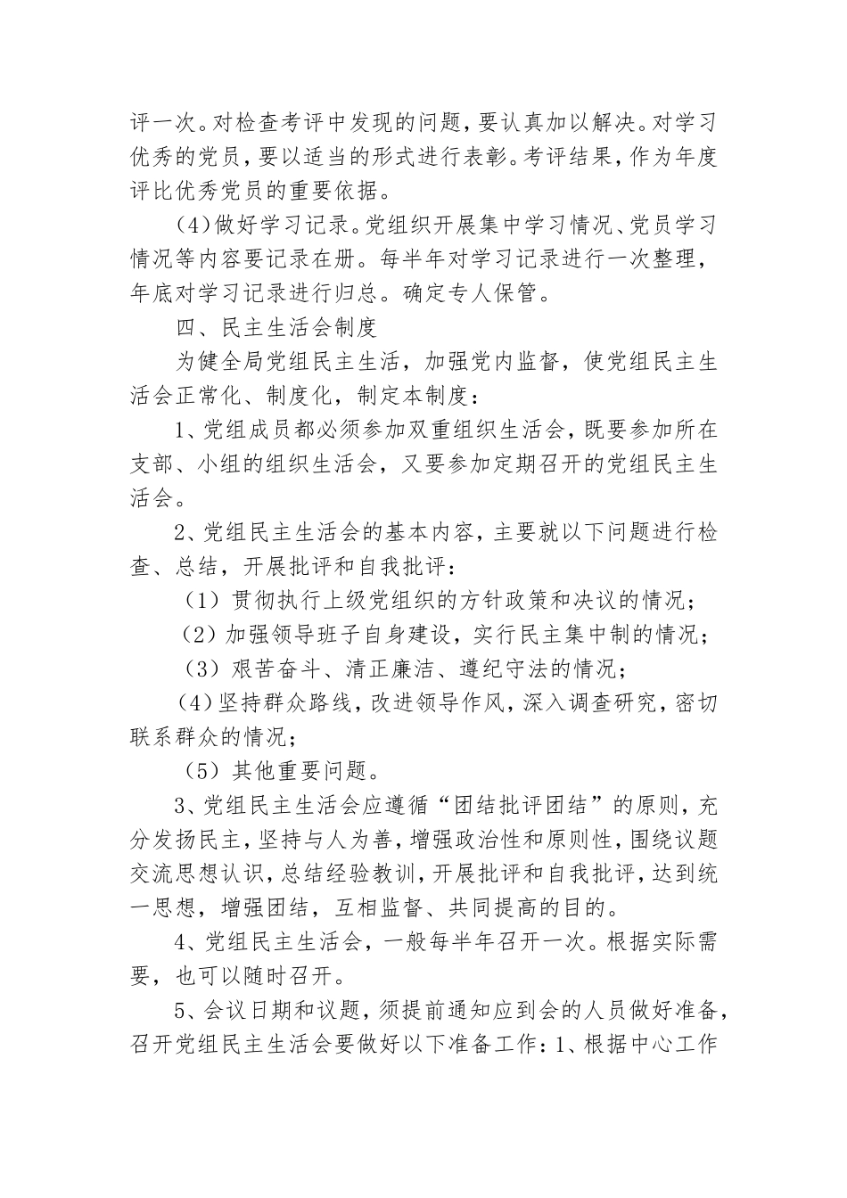 机关党员学习制度.doc_第3页