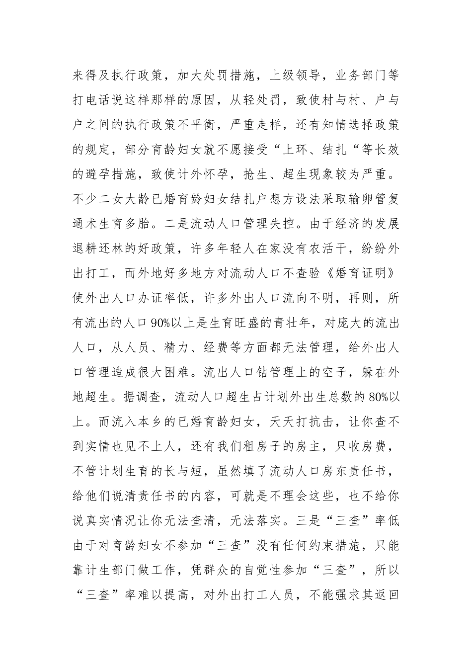 2021乡镇计划生育服务站工作总结.docx_第2页