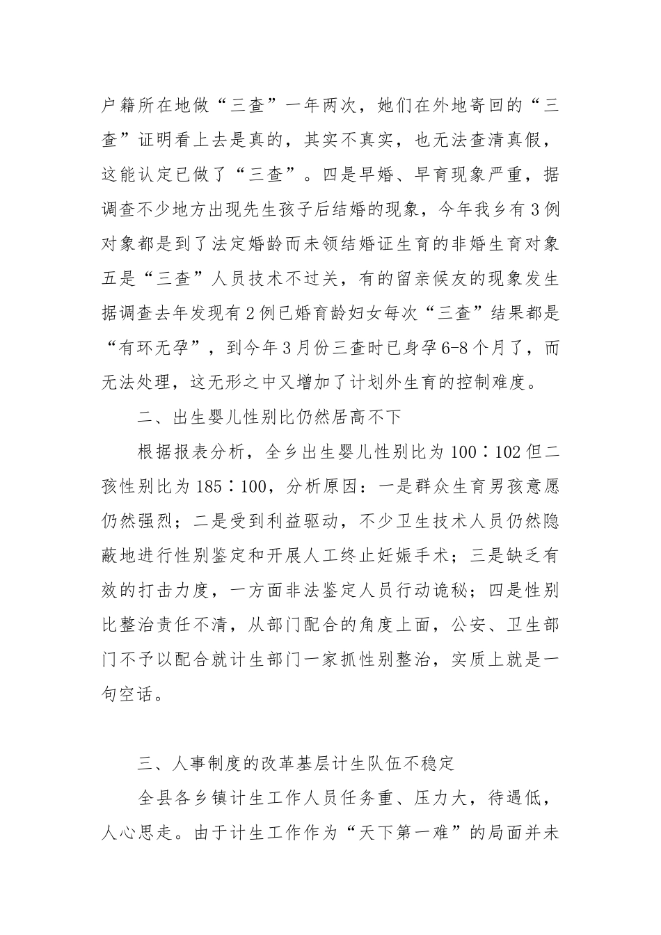 2021乡镇计划生育服务站工作总结.docx_第3页