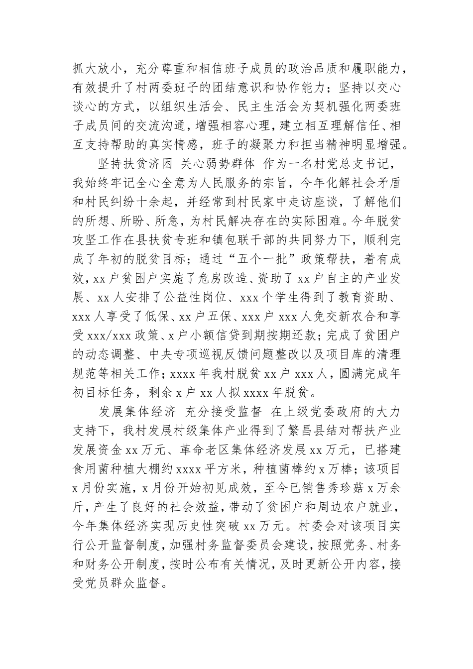 村党总支书记述职报告范文.doc_第2页