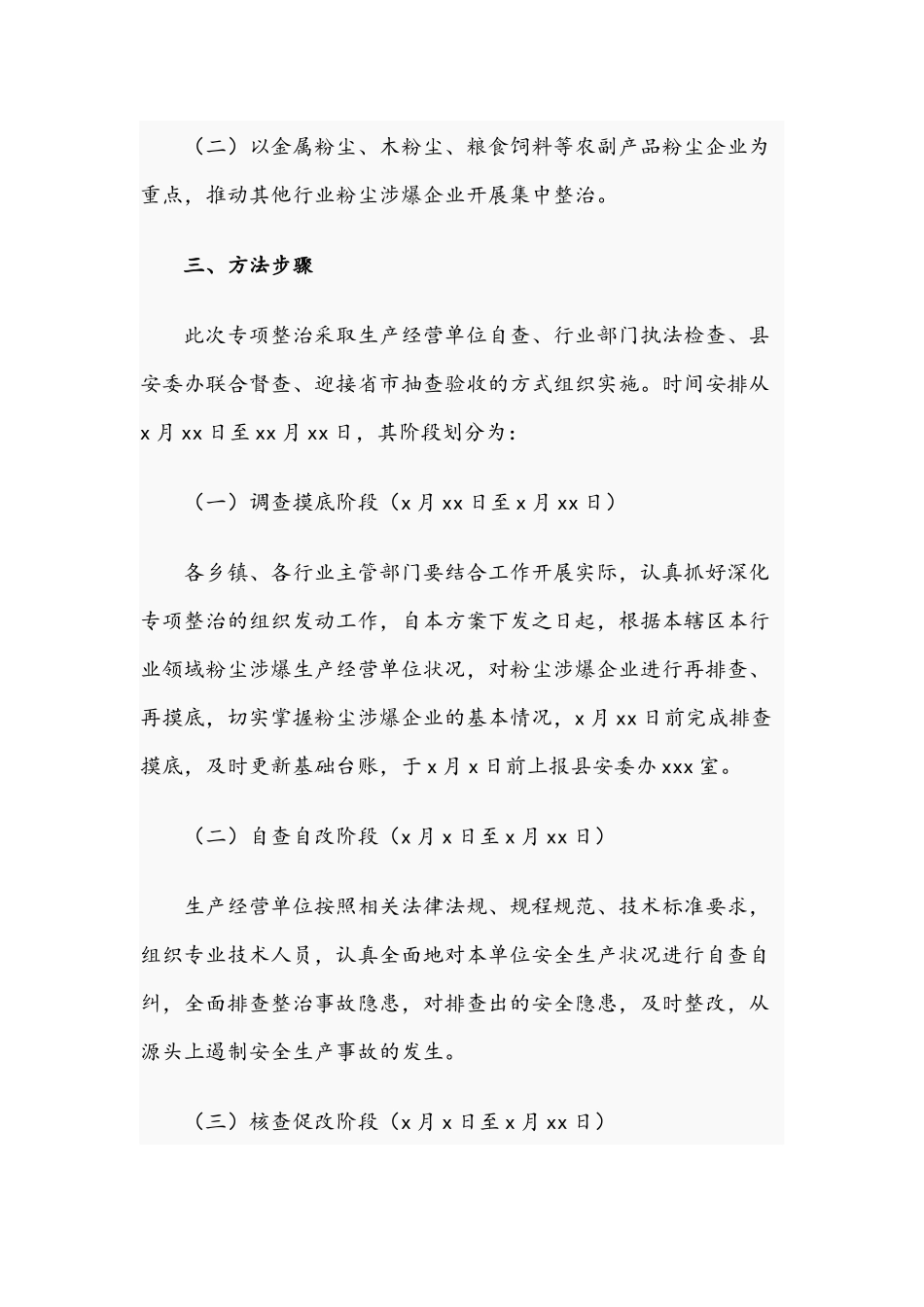 2021年工贸行业粉尘防爆安全生产专项整治方案文稿.docx_第2页
