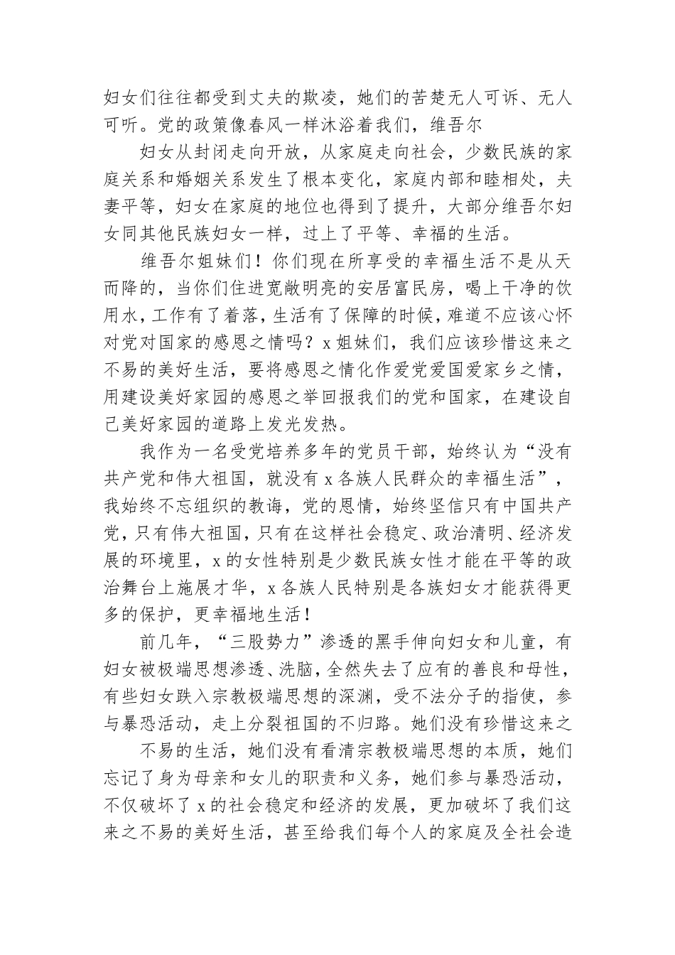 少数民族党员发声亮剑表态发言稿.doc_第3页