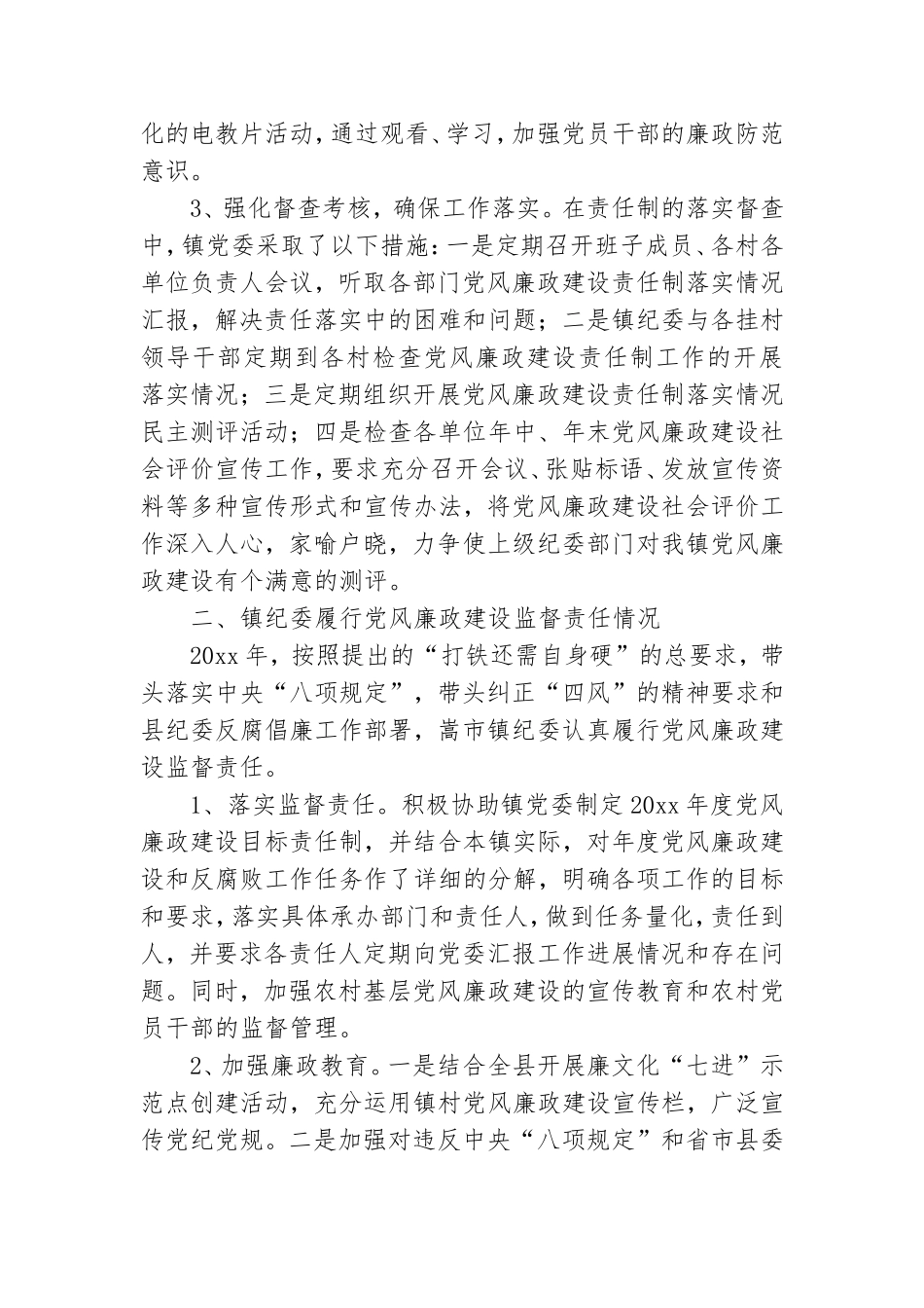党风清廉反腐倡廉年度工作总结报告范文大全三篇.doc_第2页
