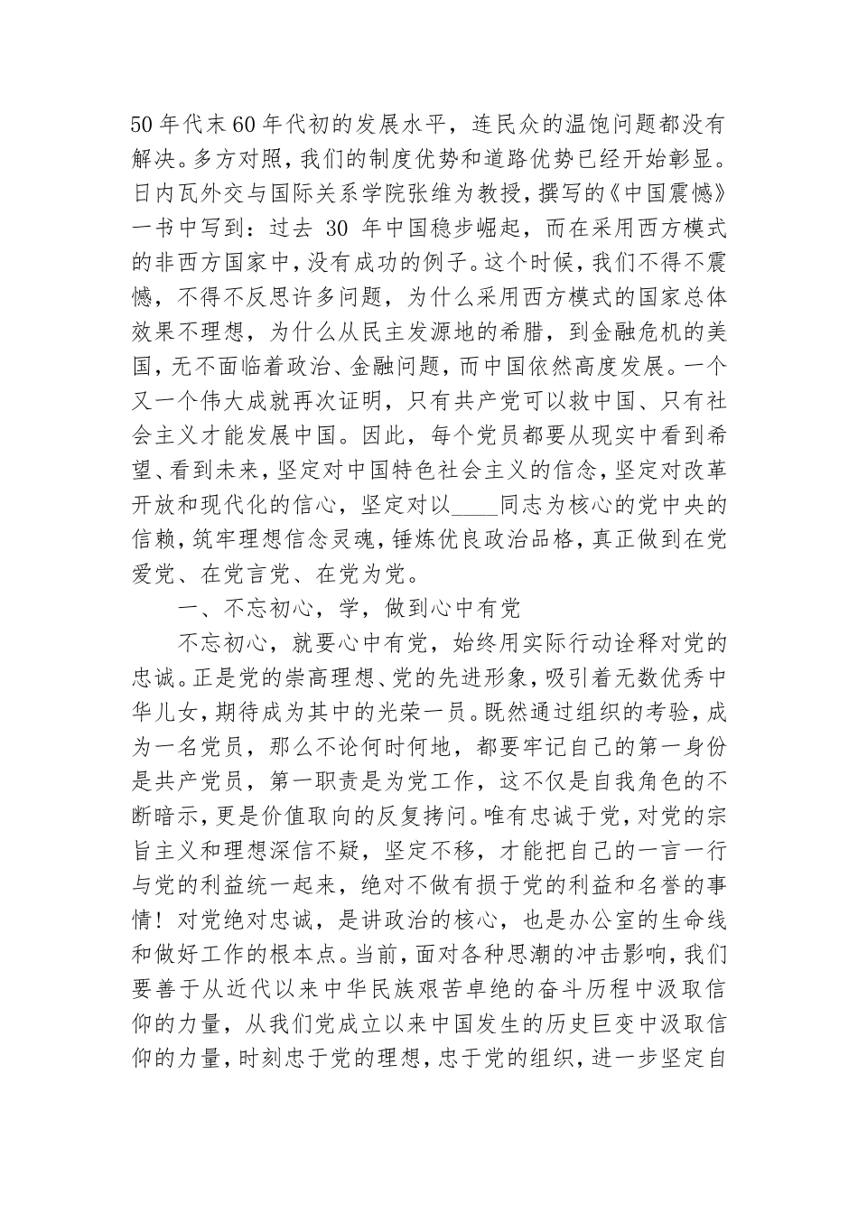 党史教育党课讲稿2021专题党课.doc_第2页