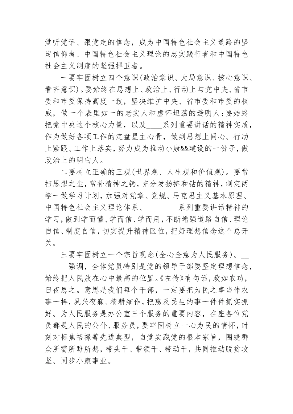 党史教育党课讲稿2021专题党课.doc_第3页