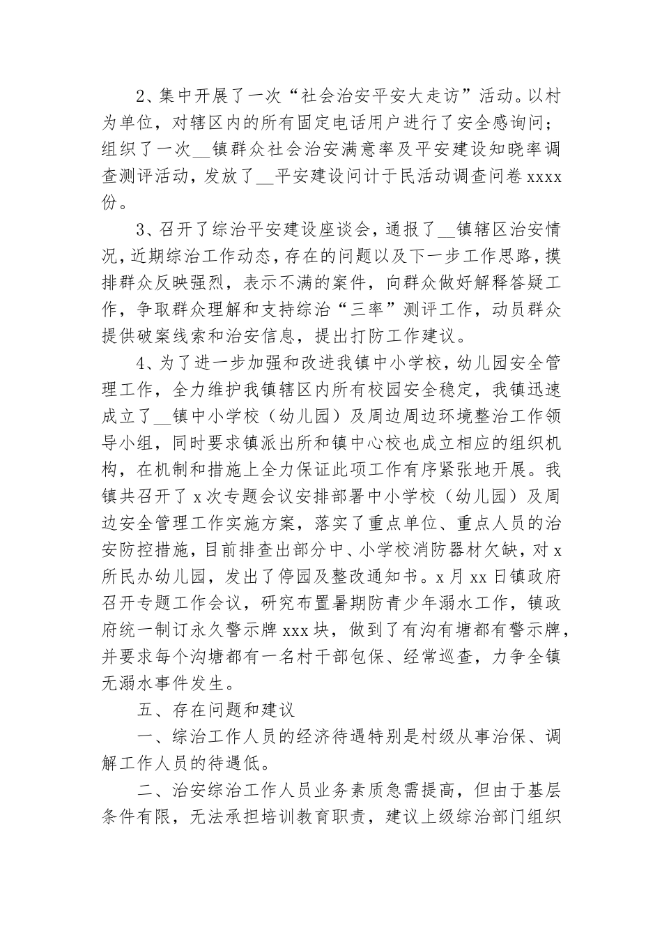 镇党委书记上半年综治平安建设工作述职报告.doc_第3页