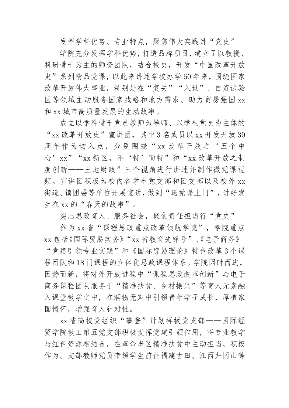 2021年学党史新闻稿.doc_第2页
