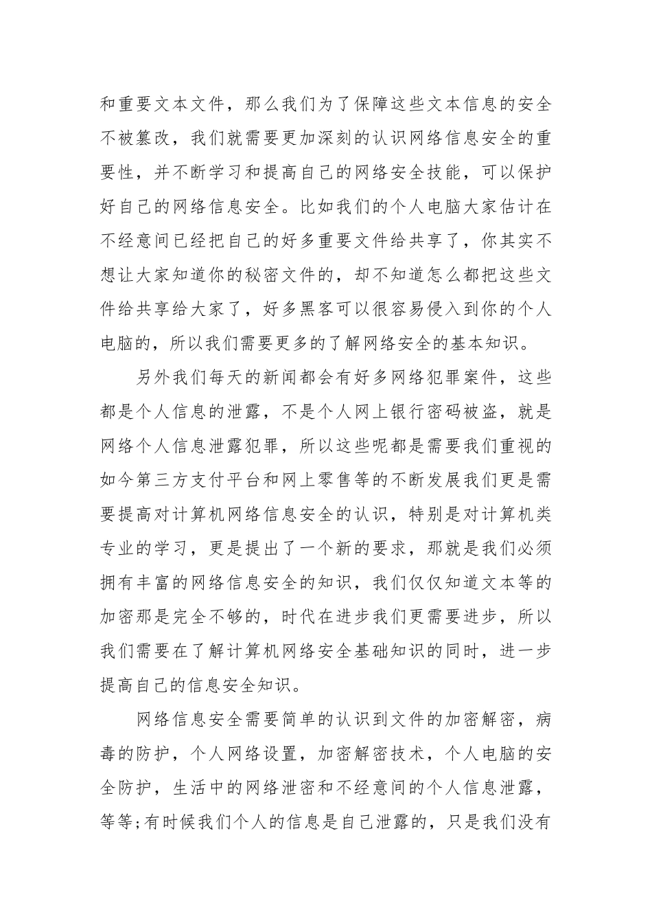 2021网络安全学习心得体会.docx_第2页