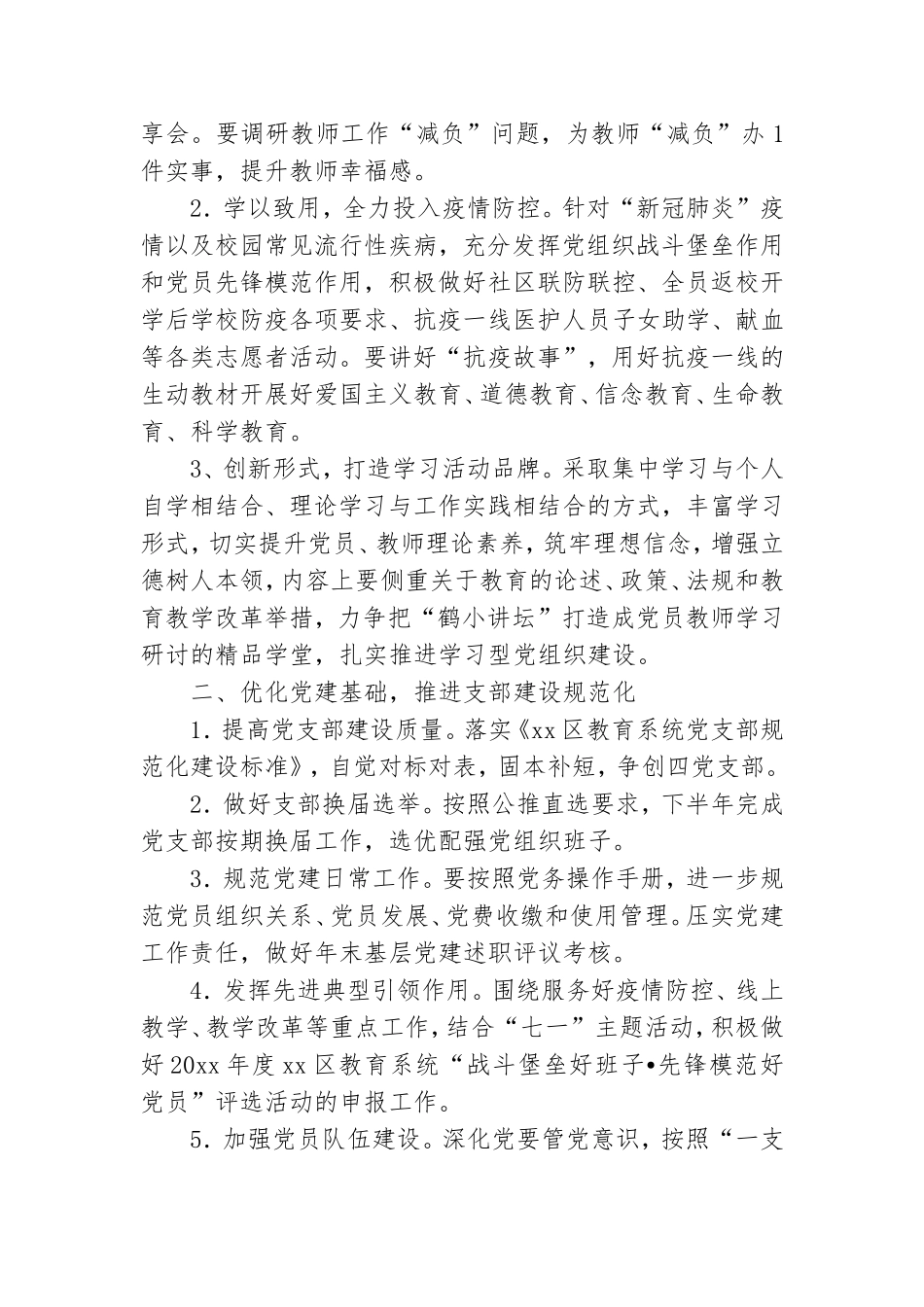 小学党支部工作计划思路2022.doc_第2页