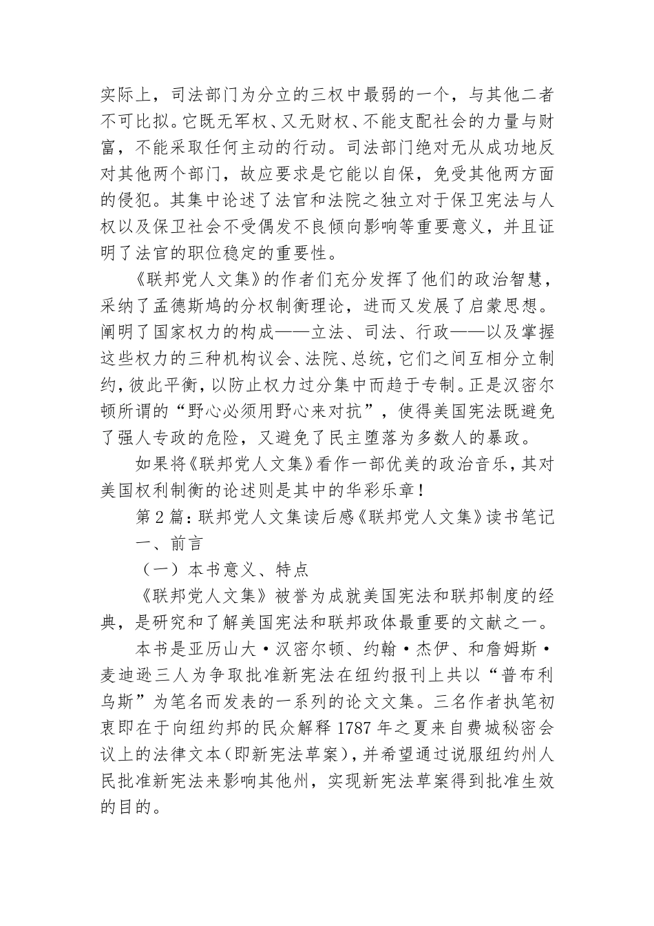 联邦党人文集读后感.doc_第3页