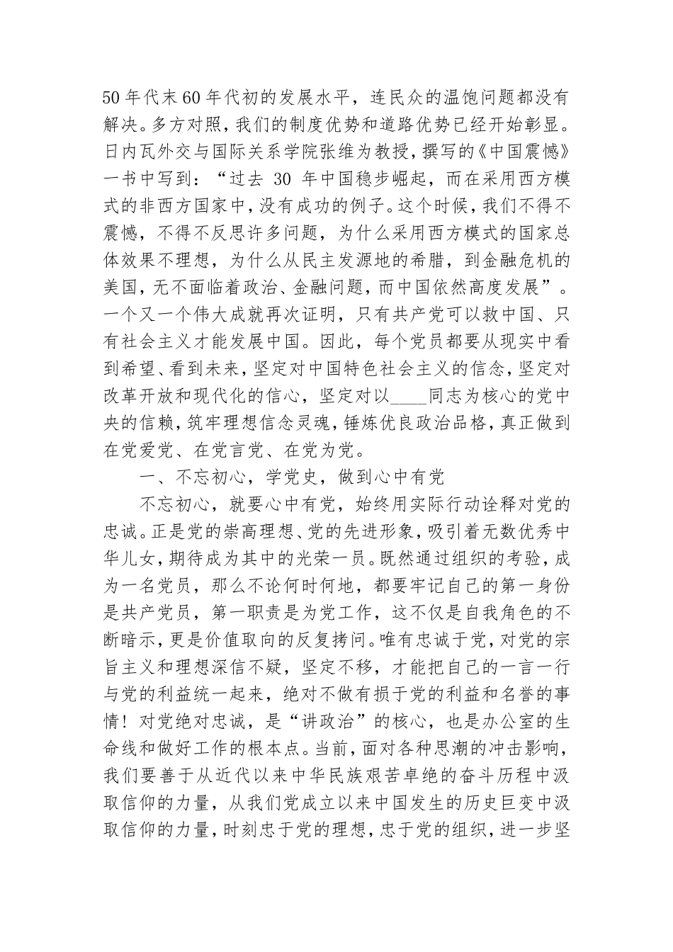 2021党史的党课讲稿.doc_第2页