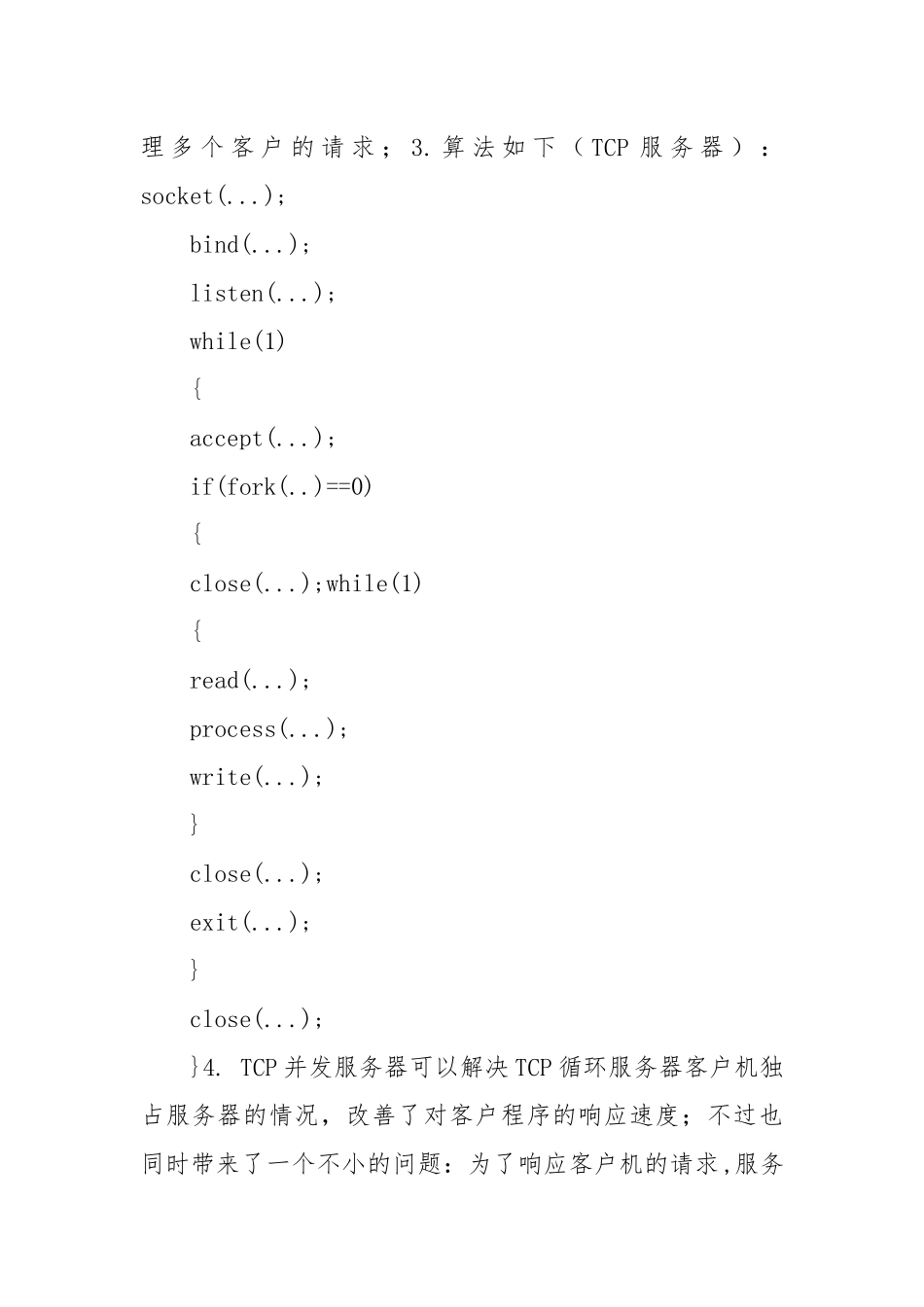2021网络编程实习报告.docx_第3页