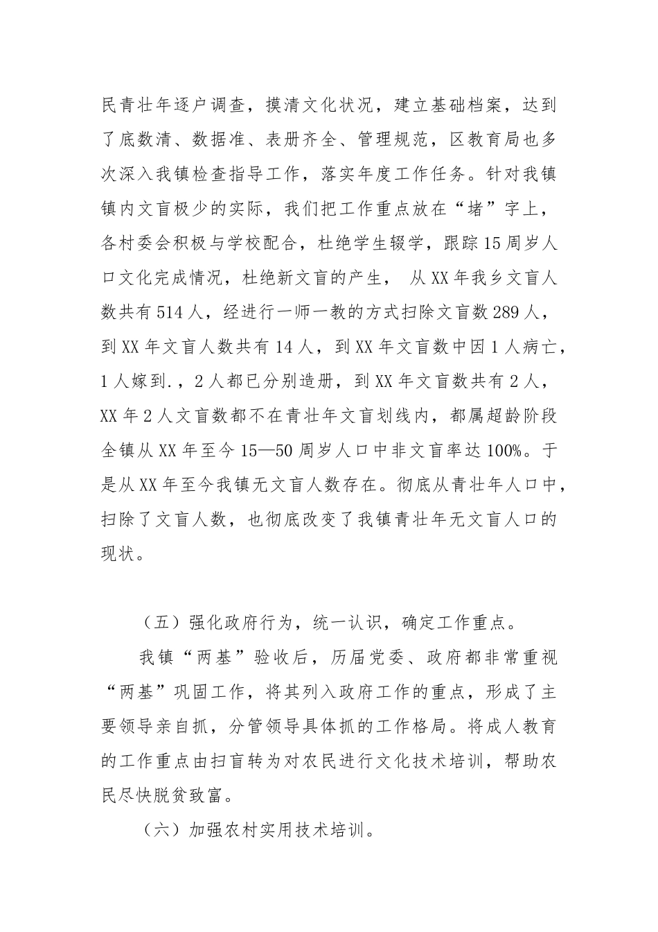 2021乡镇关于扫盲工作的自查报告.docx_第3页