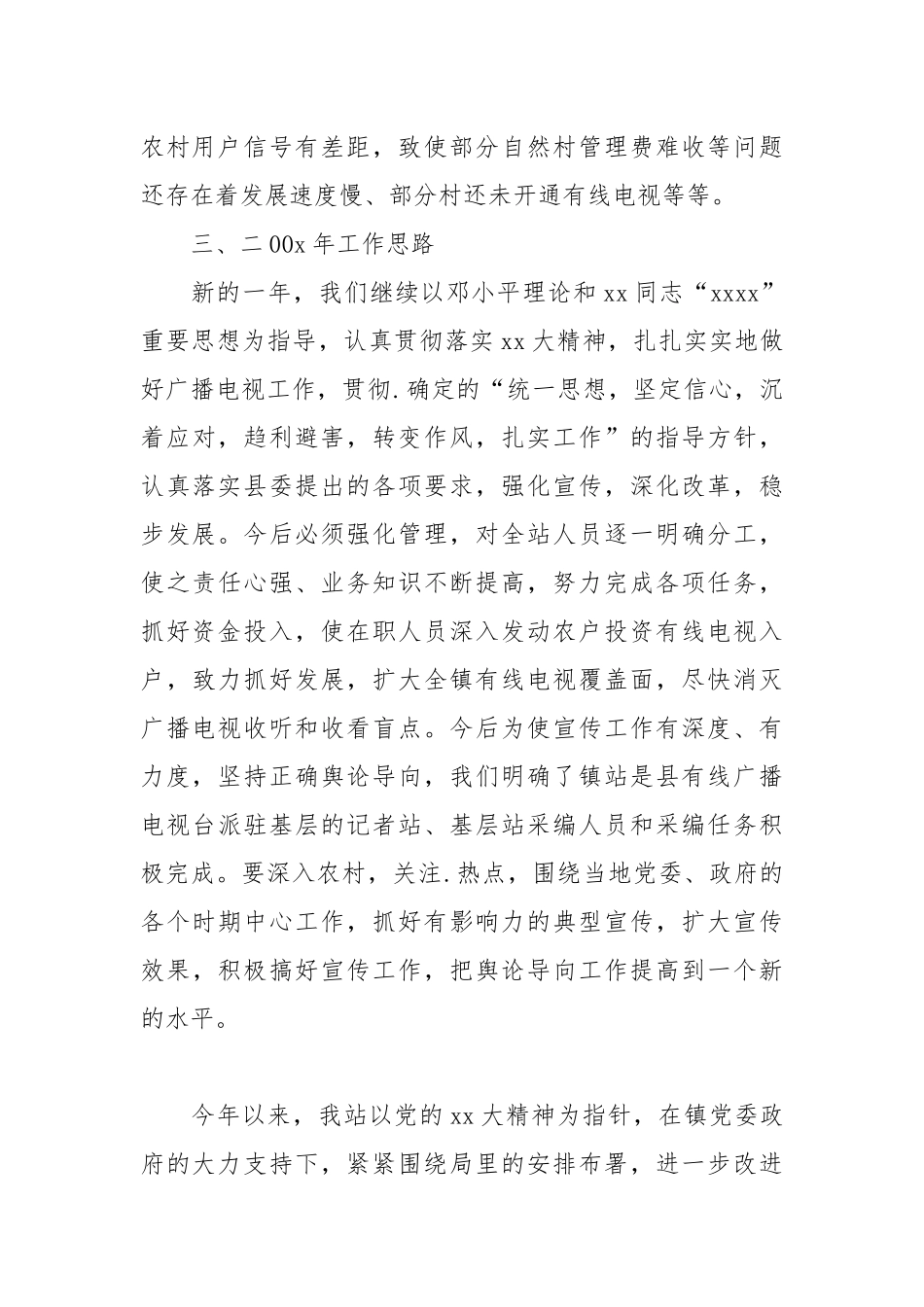 2021乡镇广电站工作总结.docx_第3页