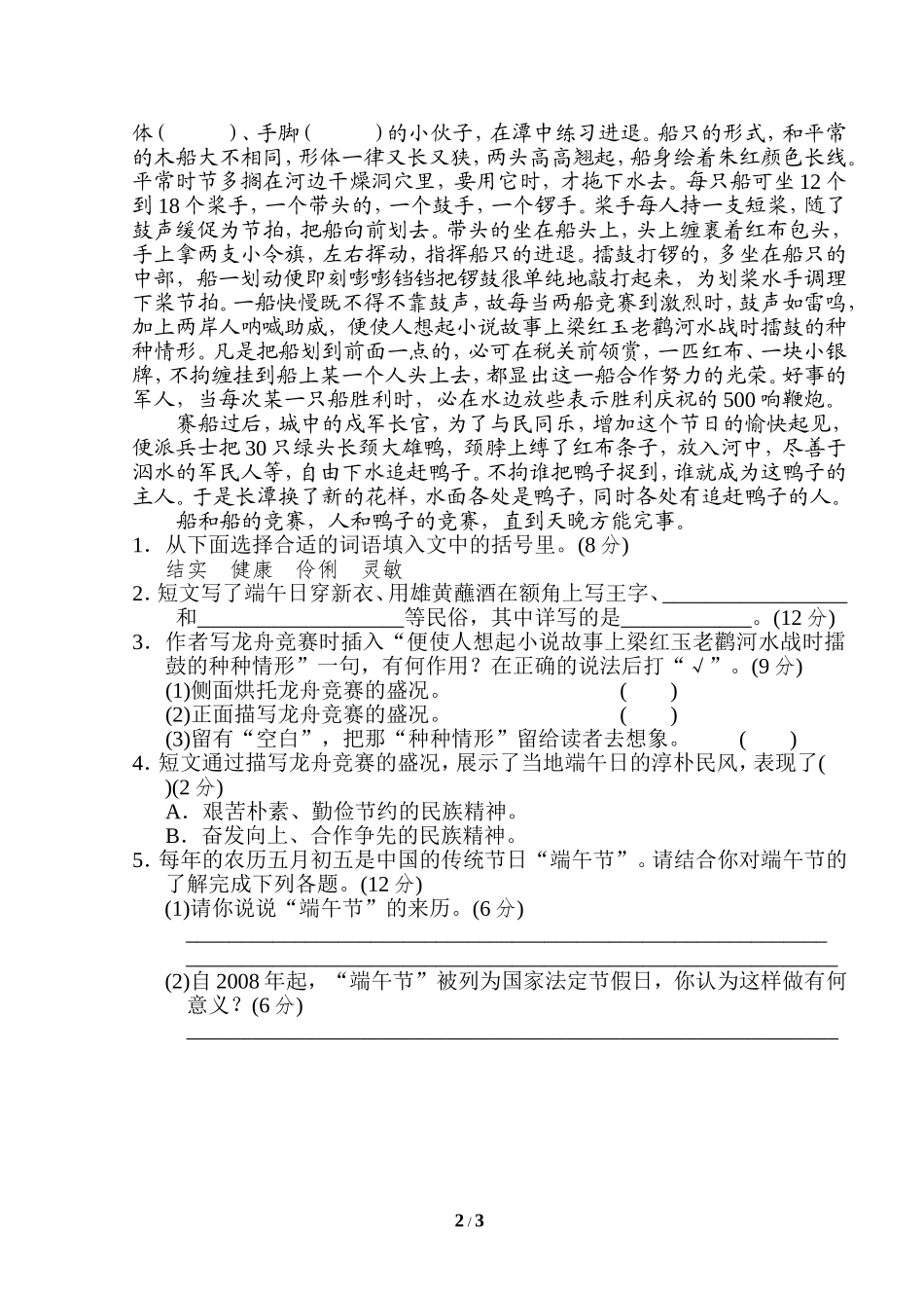 人教部编版六年级语文下册《好卷》“民风民俗”主题突破卷.doc_第2页