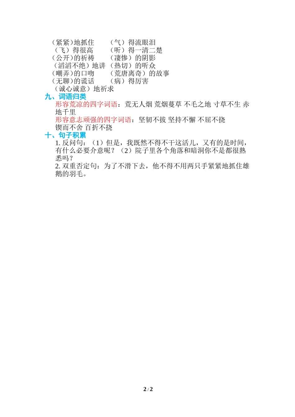 人教部编版六年级语文下册第二单元 单元教学总览与小结.doc_第2页