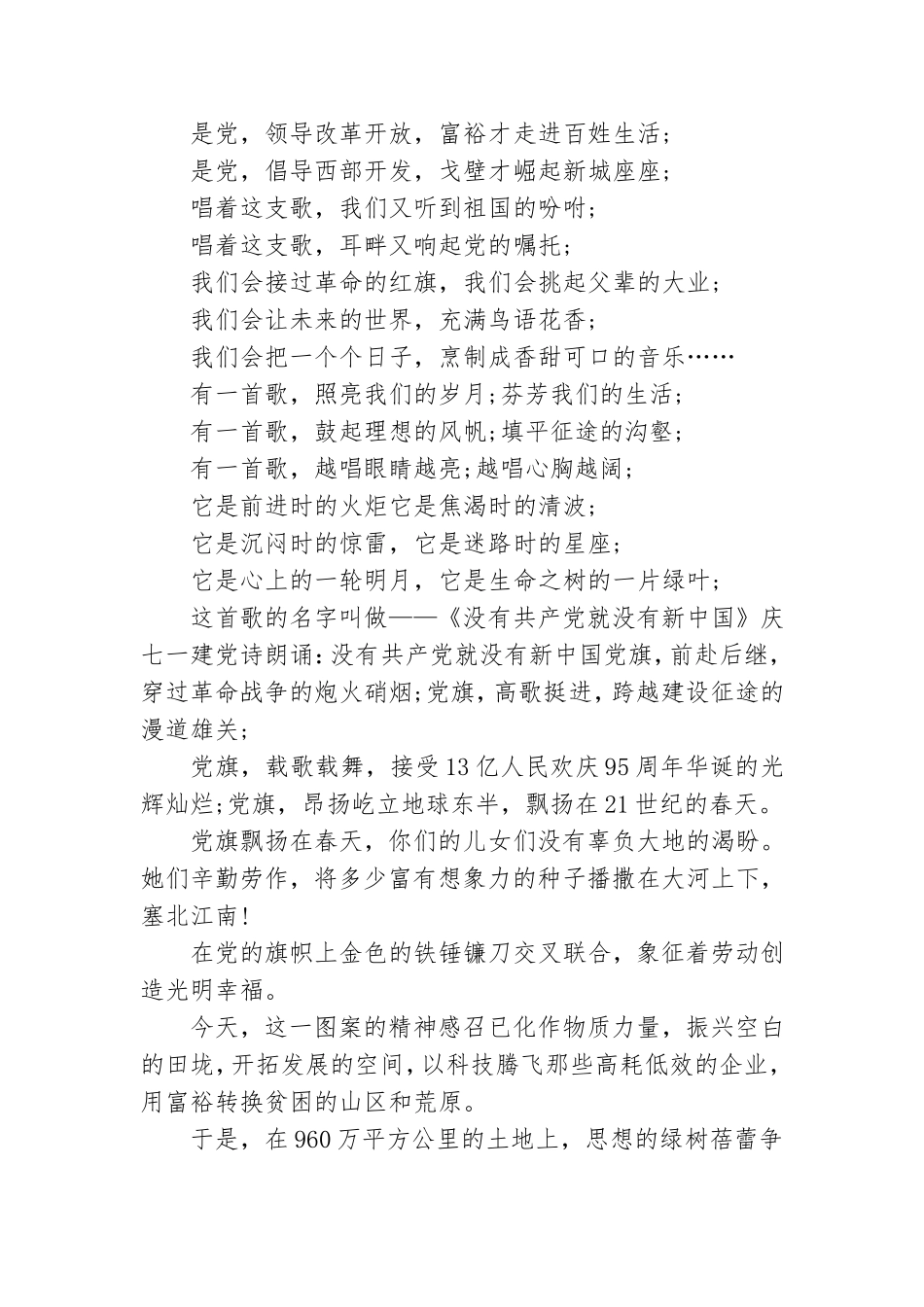 庆七一建党诗朗诵：没有共产党就没有新中国.doc_第2页