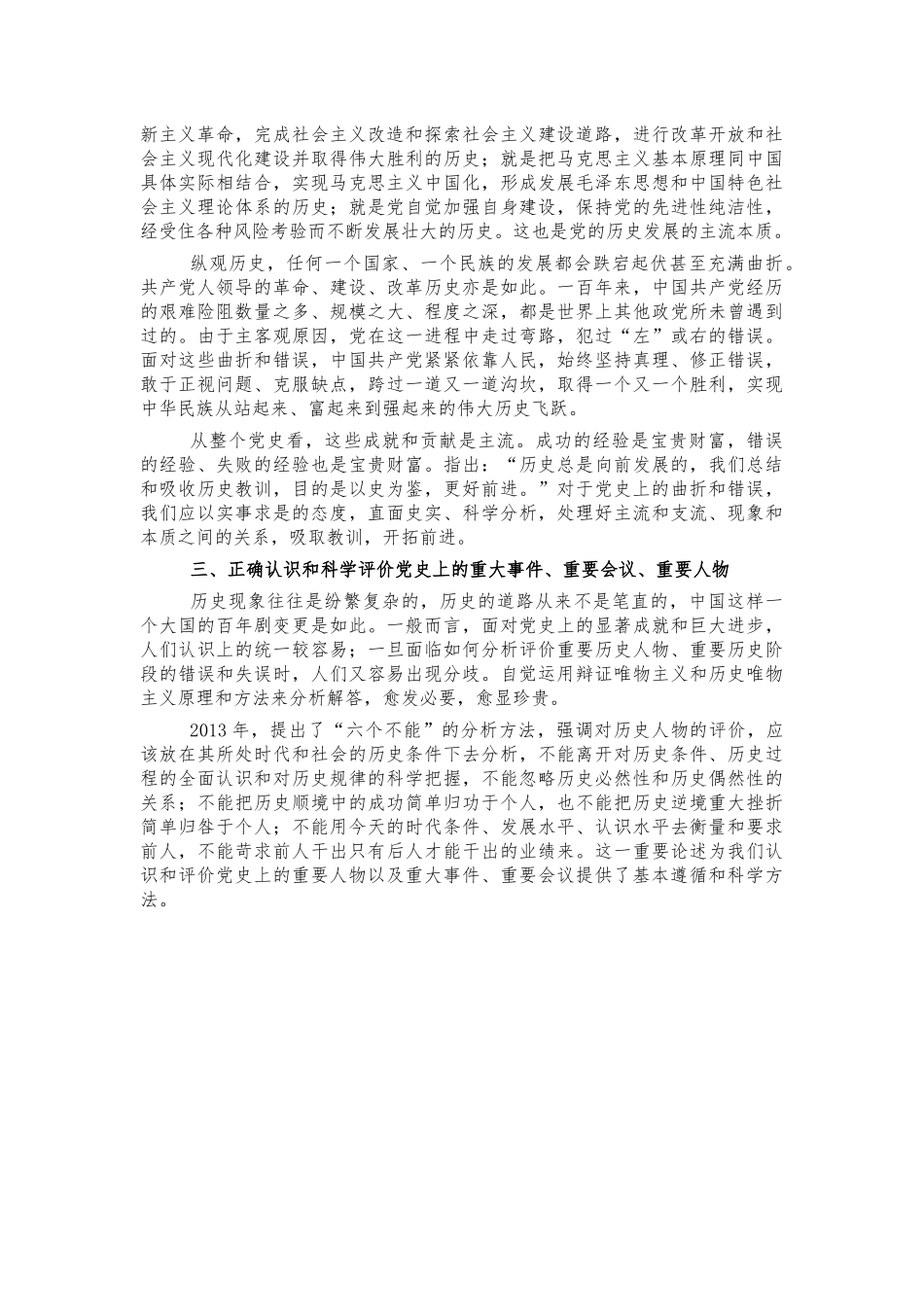 树立正确党史观思考交流发言.docx_第2页
