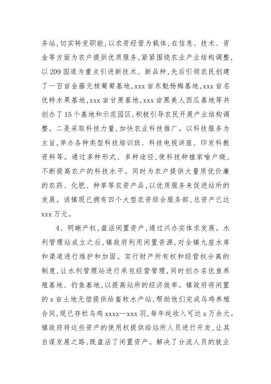 2021乡镇机构改革与管理工作报告.docx_第3页