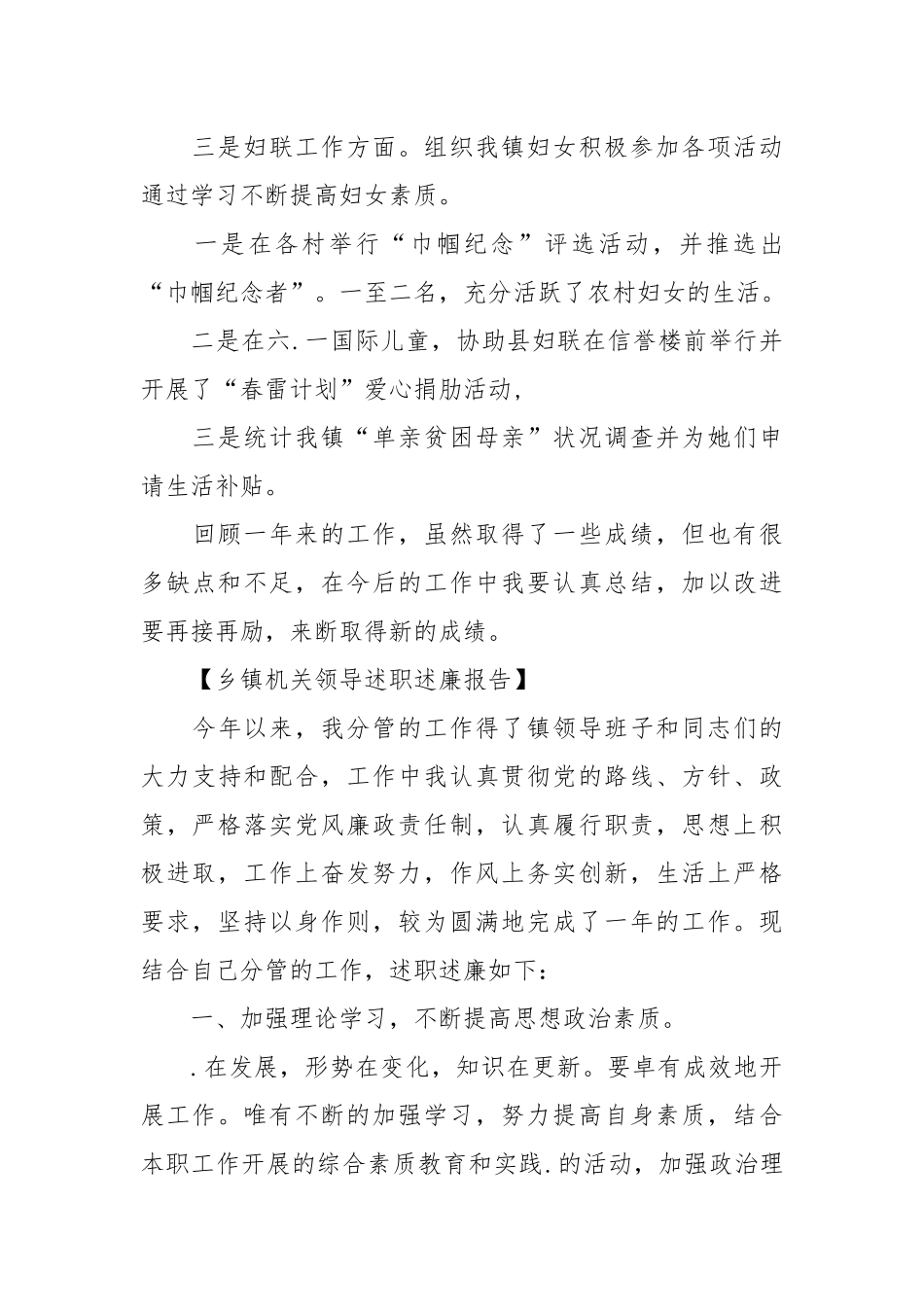 2021乡镇机关领导述职述廉报告.docx_第3页