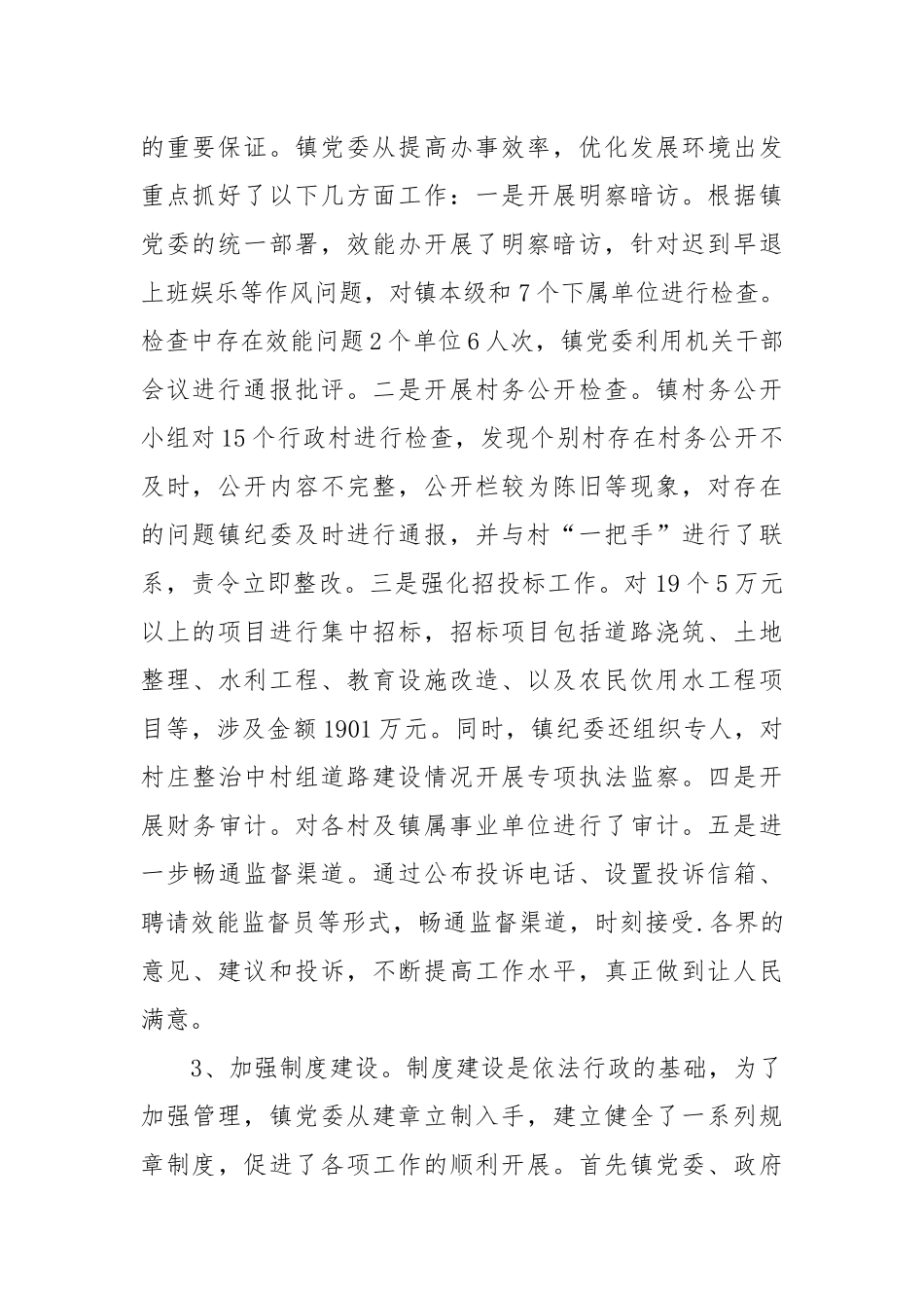 2021乡镇机关效能建设年终工作总结.docx_第2页