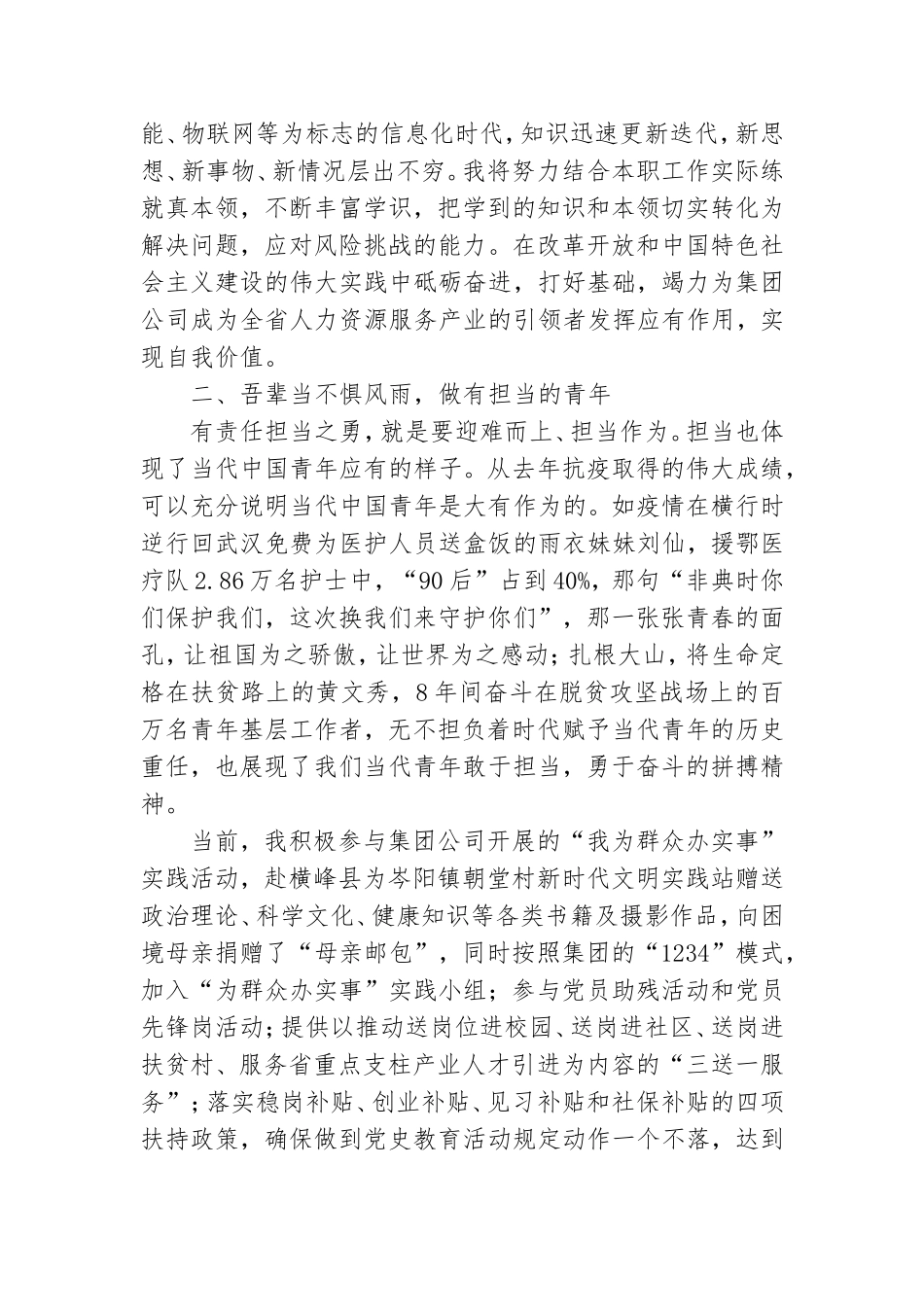 关于省人社厅青年干部党史学习座谈会上的发言材料提纲.doc_第2页